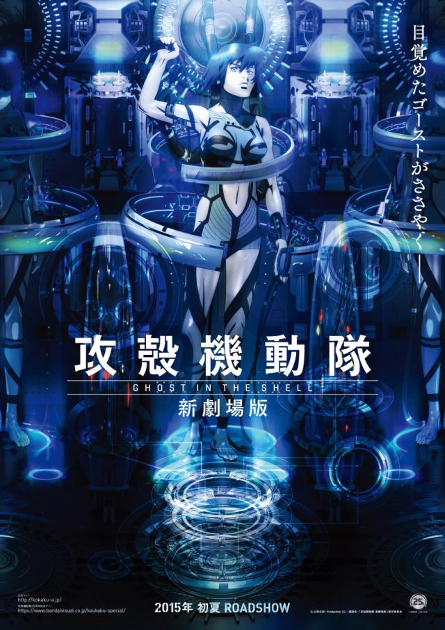 ghost in the shell 2015